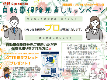 ～保険証券診断会開催中～